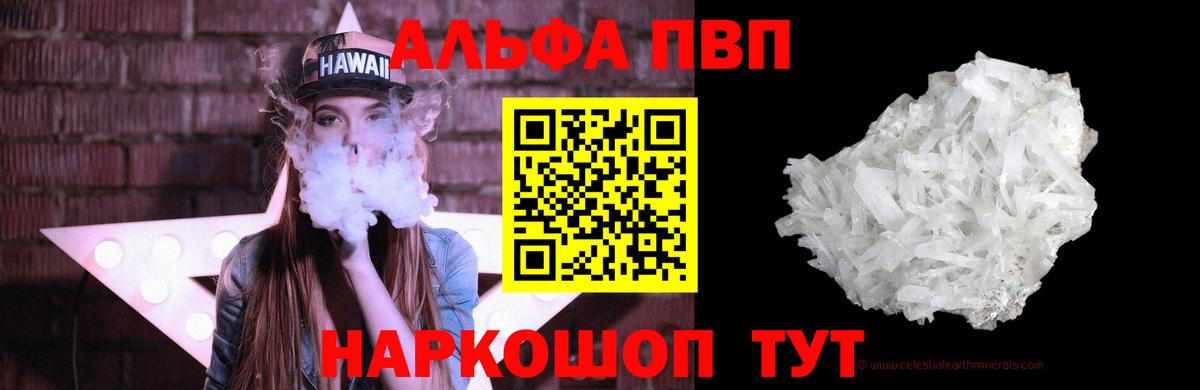 Alpha PVP крисы CK Сафоново
