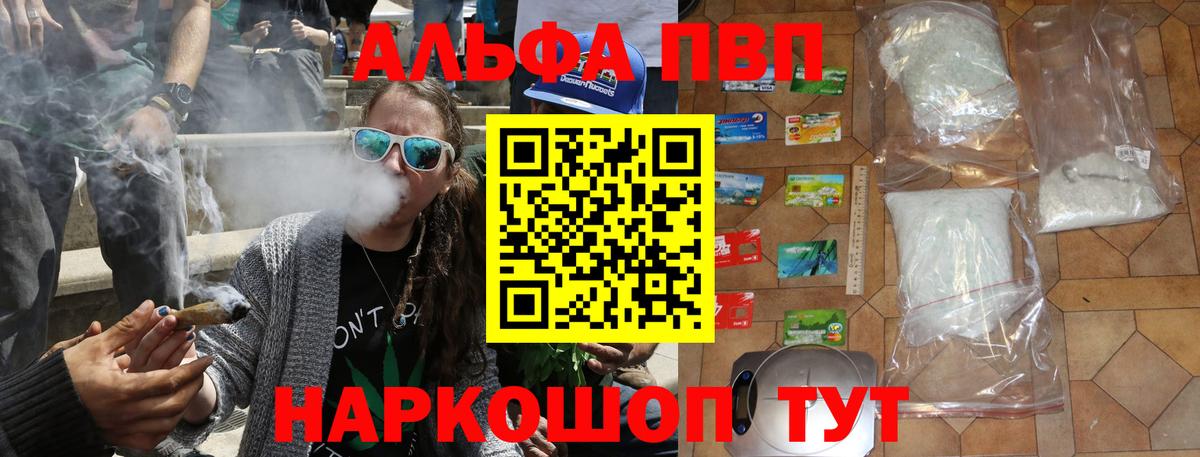 А ПВП  цены   Вход с VPN  Альфа ПВП VHQ  Сафоново  A PVP VHQ 