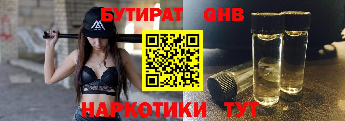 Бутират бутандиол Сафоново
