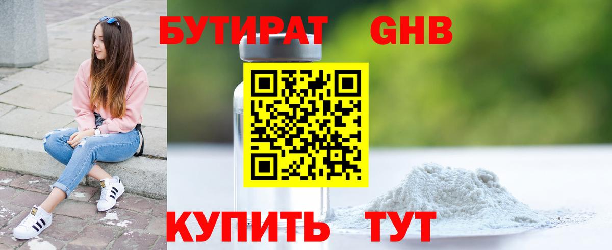 Бутират BDO  Вход с VPN  Сафоново 