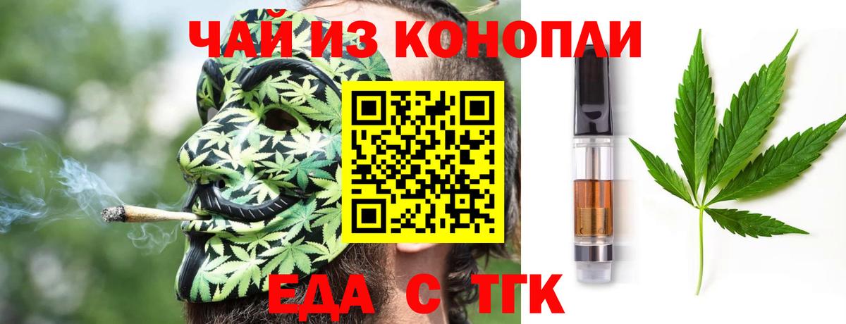 Еда ТГК марихуана  Вход с VPN  Сафоново 
