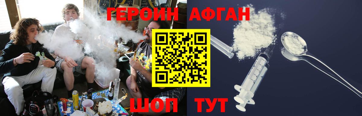 ГЕРОИН Афган Сафоново