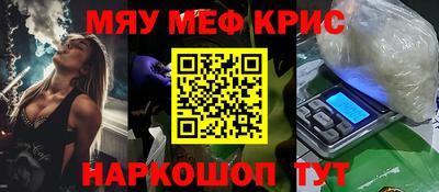 мяу мяу кристалл Будённовск